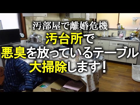 【片付け】悪臭放つテーブルを綺麗にします！半年ぶりの食器棚の大掃除｜大掃除｜ズボラ主婦｜家事