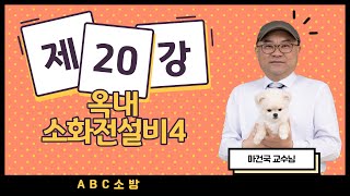 제20강 옥내소화전설비 4 (2024. 1. 1 개정내용 설명란 참조)