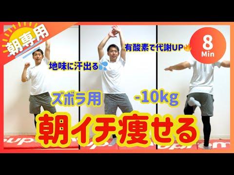 【8分】程よい汗💦有酸素で代謝UP🔥ズボラ用ダイエット【30秒14種】