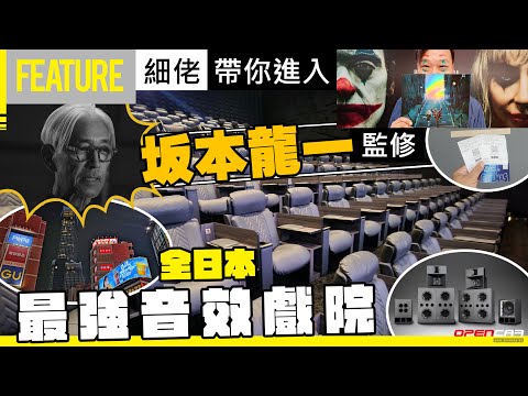 #中氣佬 ｜坂本龍一遺作🫡全日本最強音效戲院🎬¥6500一張飛💸任飲任食🍿新宿歌舞伎町🗾109 Cinemas Premium Shinjuku #日本自駕遊 #opencar