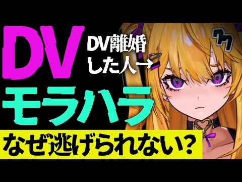 ネガティブな人はDVモラハラに巻き込まれやすい