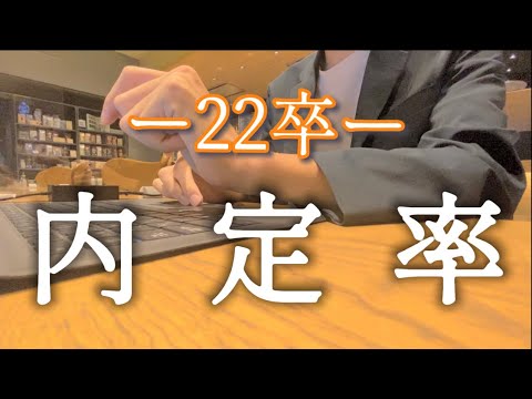 【22卒】内定率66％。nntが考えるnntの考え方 / 22卒の就活 【vlog】