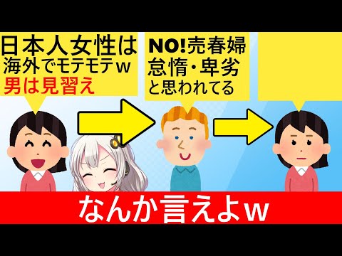 X民「日本人男性はなぜ世界で嫌われてるの？日本人女子は好かれてるのに」→外国人「嘘だぞ」→世界中からボコられる…