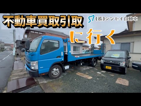 【中古車屋の日常】不動車買取引き上げの旅