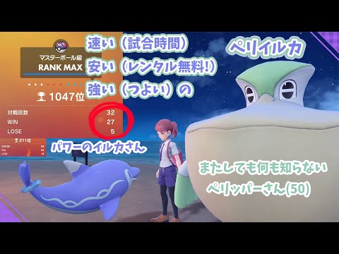 【レンタルアリ】勝率7割超えで200位まで行ったペリッパーイルカマン構築公開しちゃうわ【ポケモンSVランクマ】