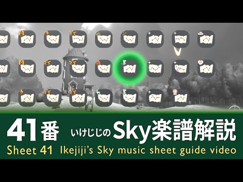 Sky music sheet 41 Guide, Season of Moomin - Ikejiji’s Sky music guide