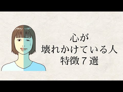 心が壊れかけている人の特徴７選「我慢している人の限界サイン」