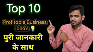 Top 10 Business Ideas || Profitable Business || Shubham Gupta #business #profitbusiness