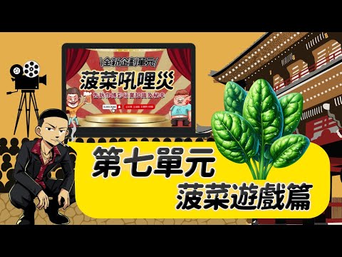 【扒遇玖】廟口影院｜菠菜遊戲篇｜你不知道的博彩行業知識#菠菜 #交流 #師資 #技術 #傳奇