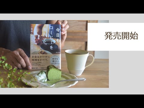 著書のご紹介／抹茶バスクチーズケーキ☕コーヒーと共に