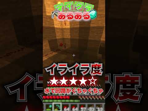 【マイクラ】イラっとすることの違い　Ver.2【マインクラフト・マイクラ】【Switch・XBOX・PS4/PS5】【統合版】#マインクラフト #マイクラ #shorts