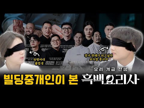 흑백요리사들이 몰려있는 의외의 동네