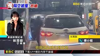 驚！ 煞車起步「頓一下」 駕駛以為被撞嗆後車@newsebc