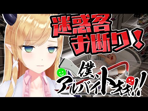 【僕、アルバイトォォ！！】悪魔の接客⚡コンビニバイト始めます！【ホロライブ/癒月ちょこ】