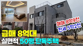 급매! 세종시 고운동 50평대 단독주택 전세 or 매매 전세가 5억2천 매매가 8억9천 (네이플리브 타운하우스)