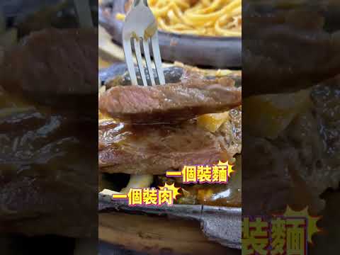 花小錢滿足大口吃肉爽感#華新牛排#牛排#台式牛排#玉米濃湯#鐵板麵 #高雄 #飲料 #銅板美食#鳳山美食 #高雄美食 #高雄美食地圖 #高雄美食推薦#鳳山牛排#平價牛排  #Nicky哥