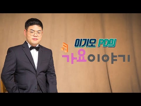 이기오PD의 가요이야기 #47회 - 초대가수 덕화