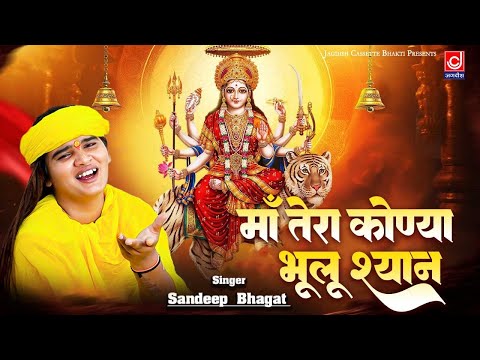 माँ तेरा कोण्या भूलू श्यान तने ज़िन्दगी मेरी बनायीं ||Maa Tanney Zindagi Meri Banayi || Mata Bhajan