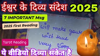 ✨️ God's 7 Urgent msg for You In 2025✨Tarot Hindi Readings💫very very important🦋Timeless🍀