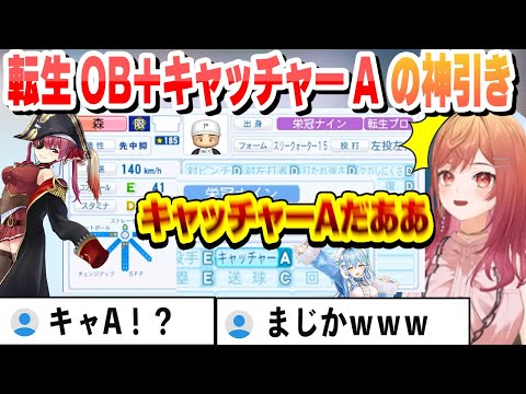 【 #ホロライブ甲子園 】ルール変更でリセマラ無限になって転生OB＋キャッチャーAを神引きする一条莉々華【一条莉々華/ホロライブ/切り抜き】