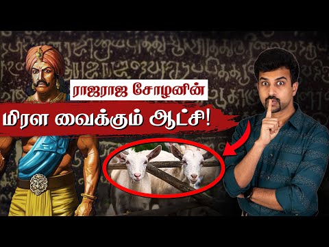 சோழர்களின் ஆட்சி ஆளுமை! 😲 Chola Rule | Raja Raja Cholan History in Tamil | Saava Moova Peraadu