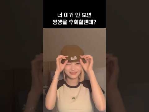 [프로미스나인]안 봐도 괜찮겠어?