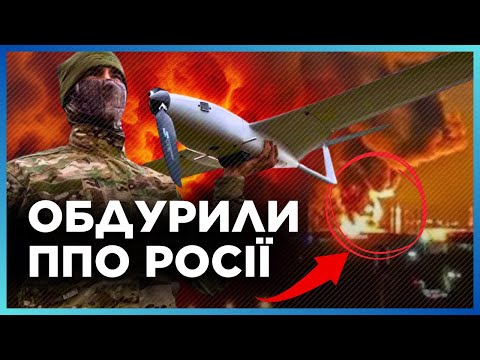 🔥ТРЕБА БАЧИТИ. Хитрий ТРЮК ЗСУ. Українські дрони ВІДВОЛІКЛИ російську ППО, поки летіли РАКЕТИ. КУЗАН