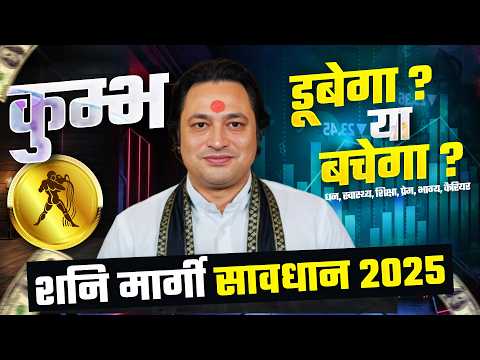 सावधान-2025 | शनि मार्गी: कुम्भ राशि पर प्रभाव ? | Kumbh Rashifal by Pt Prakash Joshi (Pisces)🔥