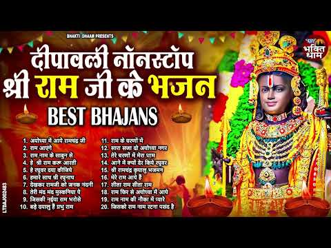 दीपावली स्पेशल : | #New Ram Bhajan | #Devotional Song | #Ayodhya Song | #Ram Bhajan