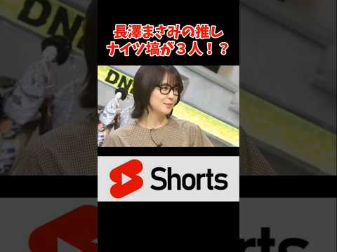 ナイツ塙が３人いる！？　#長澤まさみ   #おもしろ #shorts