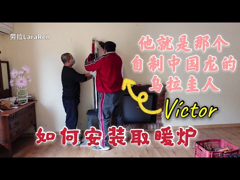 Our friend Víctor how to install a heating stove