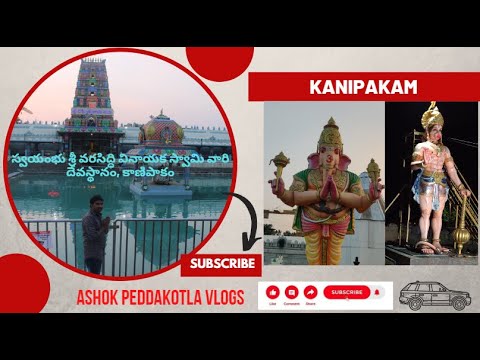 Swayambhu Sri Varasidhi Vinayaka Temple Kanipakam |  Ardhagiri Anjaneya Swamy  | ASHOK PEDDAKOTLA