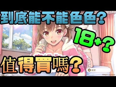 《窺視你的未來》!是新《VR我的女友》? 值得買嗎?|窺視你的未來|Switch|NS|任天堂|掌機|