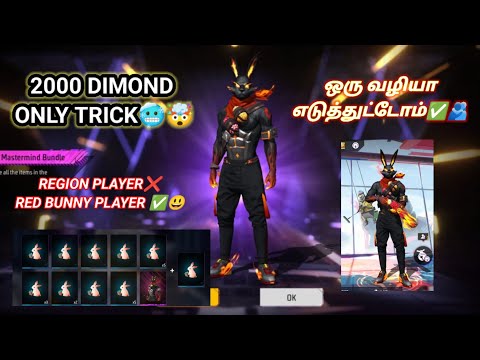 RED BUNNY EVENT TRICK  FREE FIRE❤ ✅#freefire #railion #redbunny #freefireevent #trick