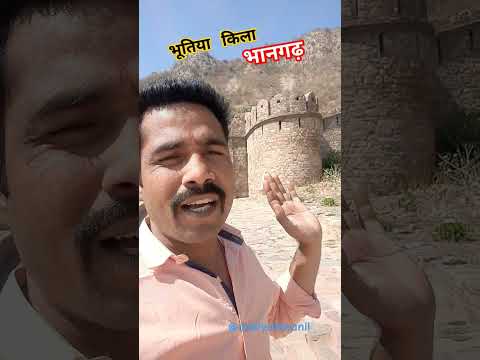 भूतिया किला  भानगढ़ अलवर #analysisbyanil #fort #bhangarhfort #alwarfort