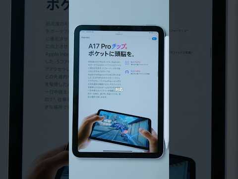 iPad miniは全てがちょうどいい。#apple #ipadmini #ipadpro #appleintelligence #iphone16  #yusukeokawa #大川優介