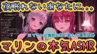 【ASMR】宝鐘マリンのちゃんとしたASMRを聞きたい方へ【ホロライブ切り抜き】