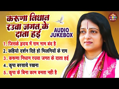 श्री राम भजन | Pandit Gauri Gaurangi Ji | Nonstop Shree Ram Ke Bhajan | Superhit 5 Ram Bhajan