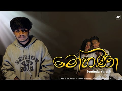 මෝහනා -Beminda yuresh | @naughtyproductions |  Official Music Video