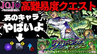 【モンスト】※ギミック判明！新たな特殊システムに注意…《ジョジョの奇妙な冒険》コラボ第3弾高難易度クエスト《超究極：チョコラータ&セッコ》グリーン・ディとオアシス 攻略に備えよ！