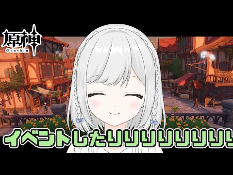 【原神】#71　イベントやったり【雫瑠璃/Vtuber】