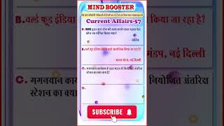 Current Affairs-57 || For competitive Exam || करेंट अफ़ेयर्स प्रतियोगी परीक्षा के लिए||#shorts