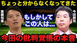 兵庫県.斎藤知事失職による出直し知事選に今田耕司が放った批判覚悟のまさかの本音に驚きを隠せない...