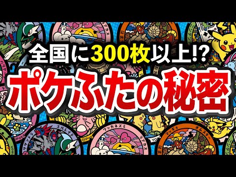 【ポケモン解説】ディグダが掘った穴の跡！？全国各地にある「ポケふた」【ゆっくり解説】