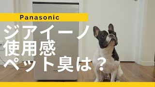 【使用レビュー】Panasonic次亜塩素酸 空間除菌脱臭機 ジアイーノを約3年使った感想