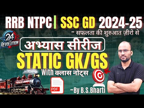 Static GK/GS for RRB NTPC/SSC GD | General Studies | Railway NTPC| SSC GD | RRB NTPC 2024  #rrb #ssc