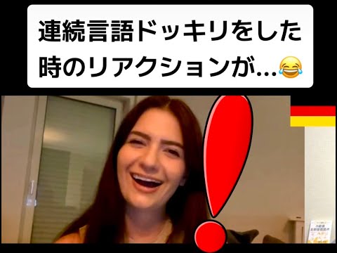 【フル】連続言語ドッキリをした時のリアクションが...😂