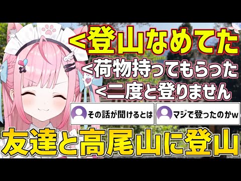 とある友達と高尾山に登ったエピソードを楽しそうに話してくれるさくたん【結城さくな/切り抜き】