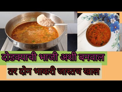 झणझणीत अशी दोडक्याची भाजी / दोडका रस्सा भाजी/ Daud ka bhaji recipe in Marathi / मराठी गृहिणी उज्वला