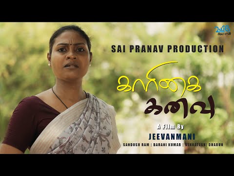 Kaarigai Kanavu | Awareness Short Film | Uyire Media | JEEVANMANI